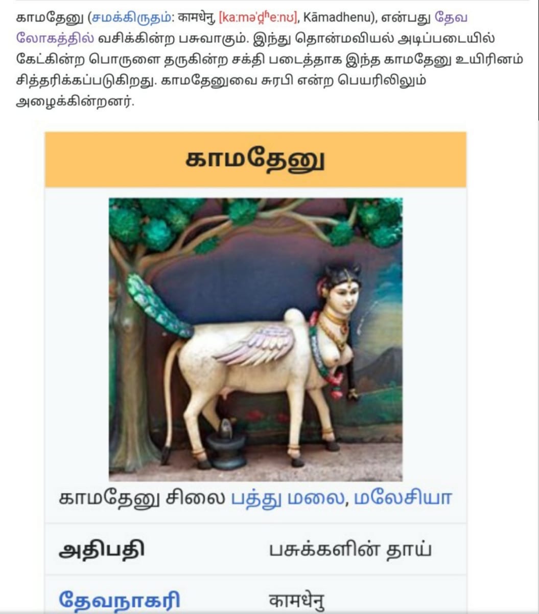 Kamathenu Pasu Sivan Kamadhenu Cow God Shivan Pallar Mallar | காமதேனு பசு சிவன் Kamadhenu cow God Shivan Pallar Mallar