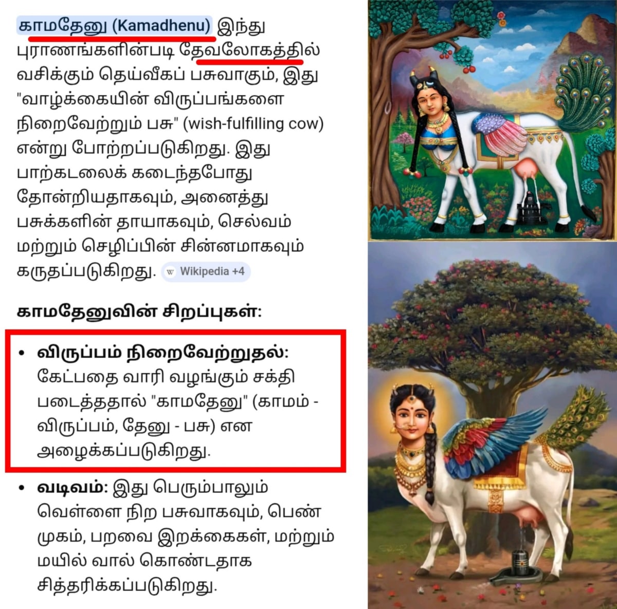 Kamathenu Pasu Sivan Kamadhenu Cow God Shivan Pallar Mallar | காமதேனு பசு சிவன் Kamadhenu cow God Shivan Pallar Mallar