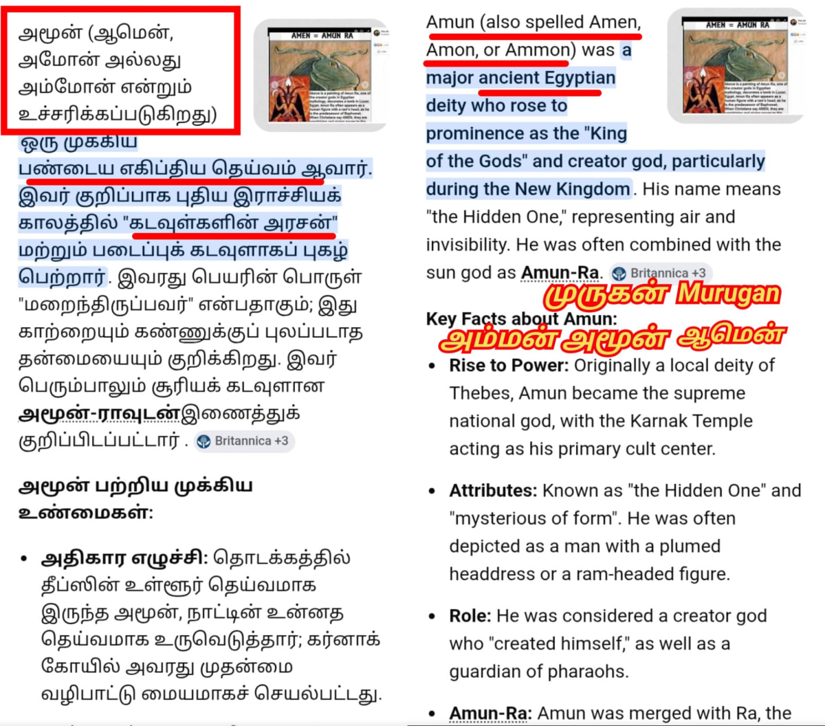 Amen Amman Amun Murugan Mallar Pallar | ஆமென் அம்மன் அமூன் முருகன் பள்ளர் மள்ளர்