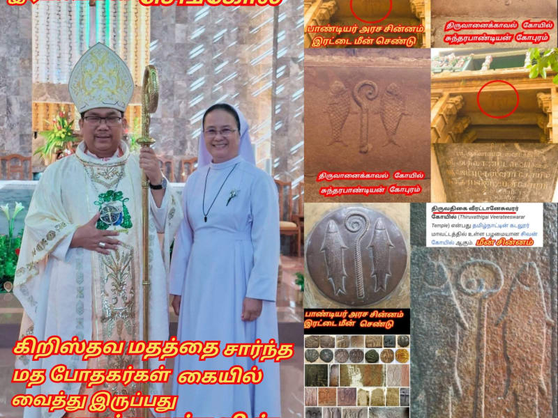 Pandiya Arasa Sinnam Irattai Meen Sengol Kiristhava Matha Pothakarkal Payanpaduthi Varukinranar | பாண்டிய அரச சின்னம் இரட்டை மீன் செங்கோல் கிறிஸ்தவ மத போதகர்கள் பயன்படுத்தி வருகின்றனர்