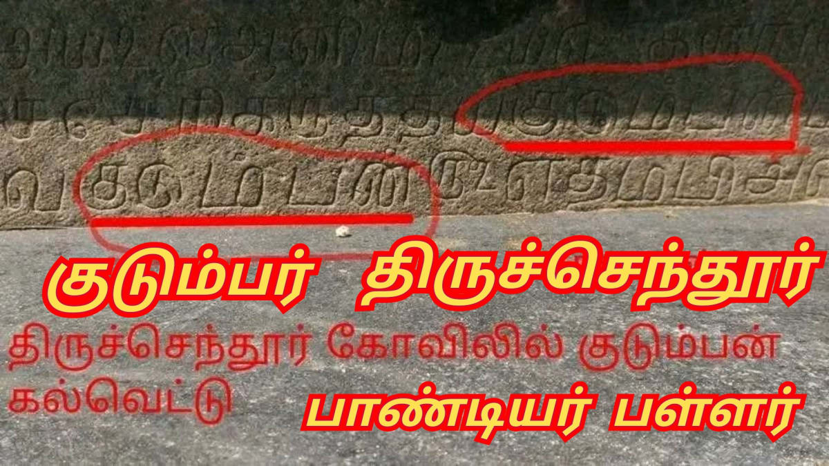 Pandiya Arasa Sinnam Irattai Meen Sengol Kiristhava Matha Pothakarkal Payanpaduthi Varukinranar | பாண்டிய அரச சின்னம் இரட்டை மீன் செங்கோல் கிறிஸ்தவ மத போதகர்கள் பயன்படுத்தி வருகின்றனர்