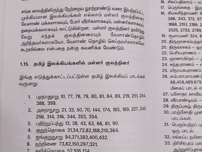 Sanga Ilakkiyam Pallar Mallar | சங்க இலக்கியம் பள்ளர் மள்ளர்
