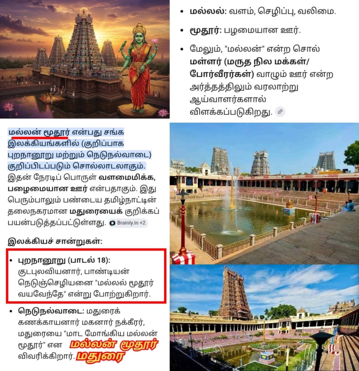 Sanga Ilakkiyam Pallar Mallar | சங்க இலக்கியம் பள்ளர் மள்ளர்