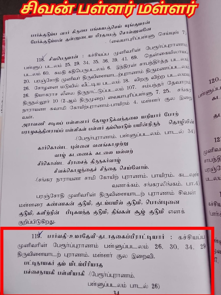 Sanga Ilakkiyam Pallar Mallar | சங்க இலக்கியம் பள்ளர் மள்ளர்