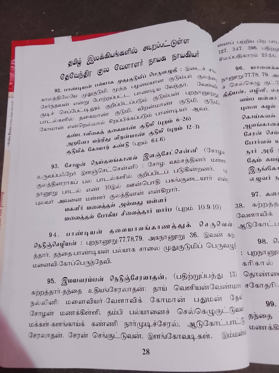Sanga Ilakkiyam Pallar Mallar | சங்க இலக்கியம் பள்ளர் மள்ளர்