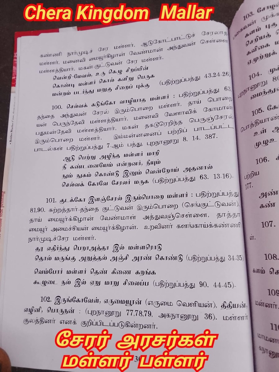 Sanga Ilakkiyam Pallar Mallar | சங்க இலக்கியம் பள்ளர் மள்ளர்