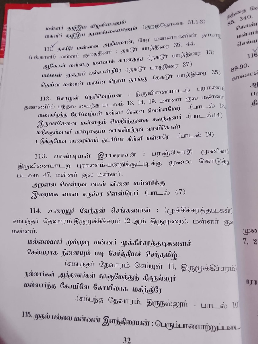 Sanga Ilakkiyam Pallar Mallar | சங்க இலக்கியம் பள்ளர் மள்ளர்