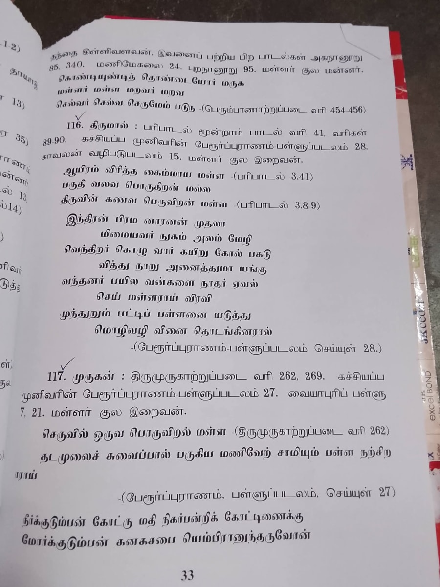 Sanga Ilakkiyam Pallar Mallar | சங்க இலக்கியம் பள்ளர் மள்ளர்