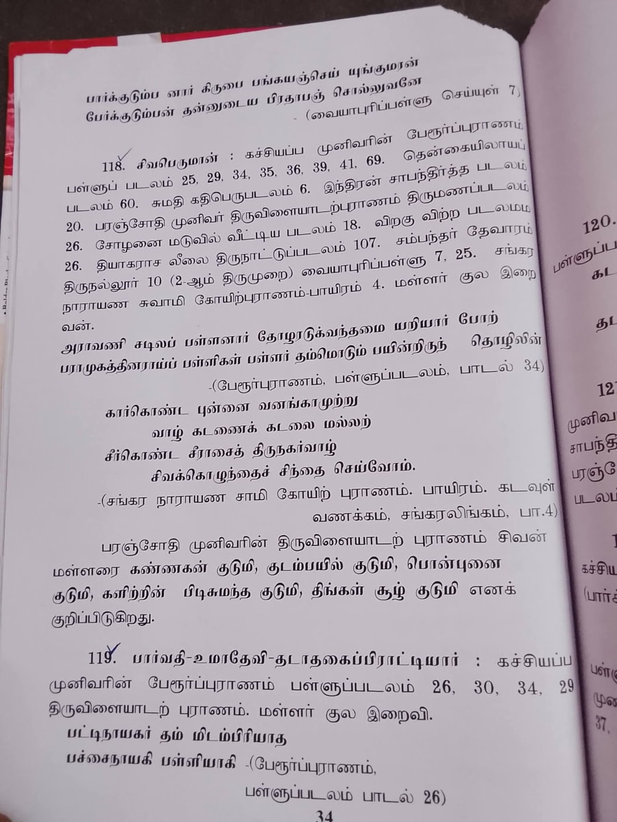 Sanga Ilakkiyam Pallar Mallar | சங்க இலக்கியம் பள்ளர் மள்ளர்