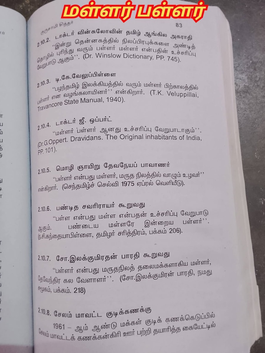 Sanga Ilakkiyam Pallar Mallar | சங்க இலக்கியம் பள்ளர் மள்ளர்