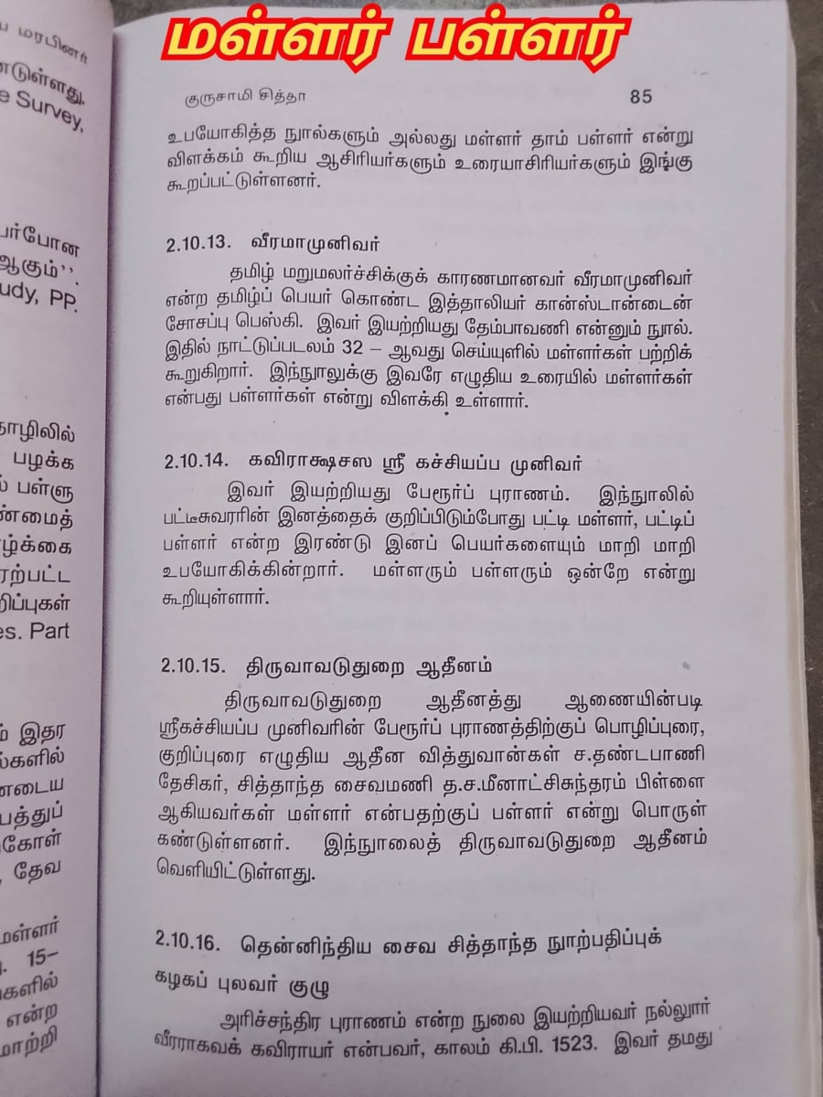 Sanga Ilakkiyam Pallar Mallar | சங்க இலக்கியம் பள்ளர் மள்ளர்