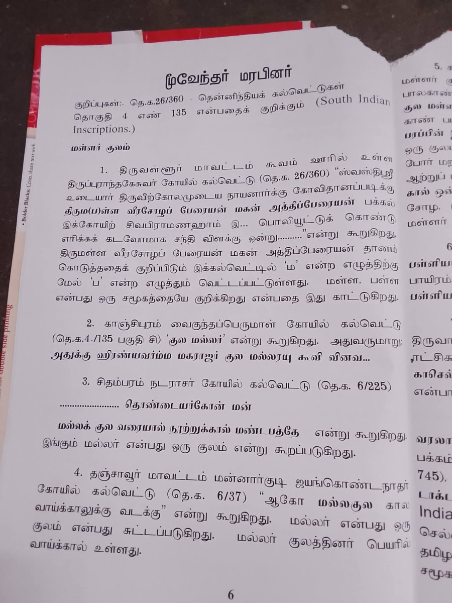 Ancient Inscriptions Mallar Pallar Chera Chola Pandiar | கல்வெட்டுகள் மூவேந்தர்கள் வம்சத்தை சேர்ந்த பள்ளர் மள்ளர்