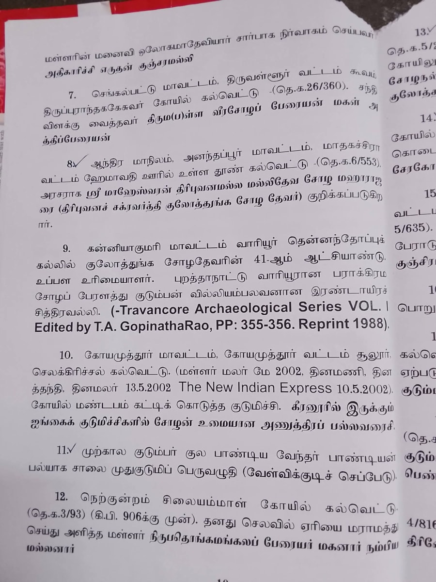 Ancient Inscriptions Mallar Pallar Chera Chola Pandiar | கல்வெட்டுகள் மூவேந்தர்கள் வம்சத்தை சேர்ந்த பள்ளர் மள்ளர்