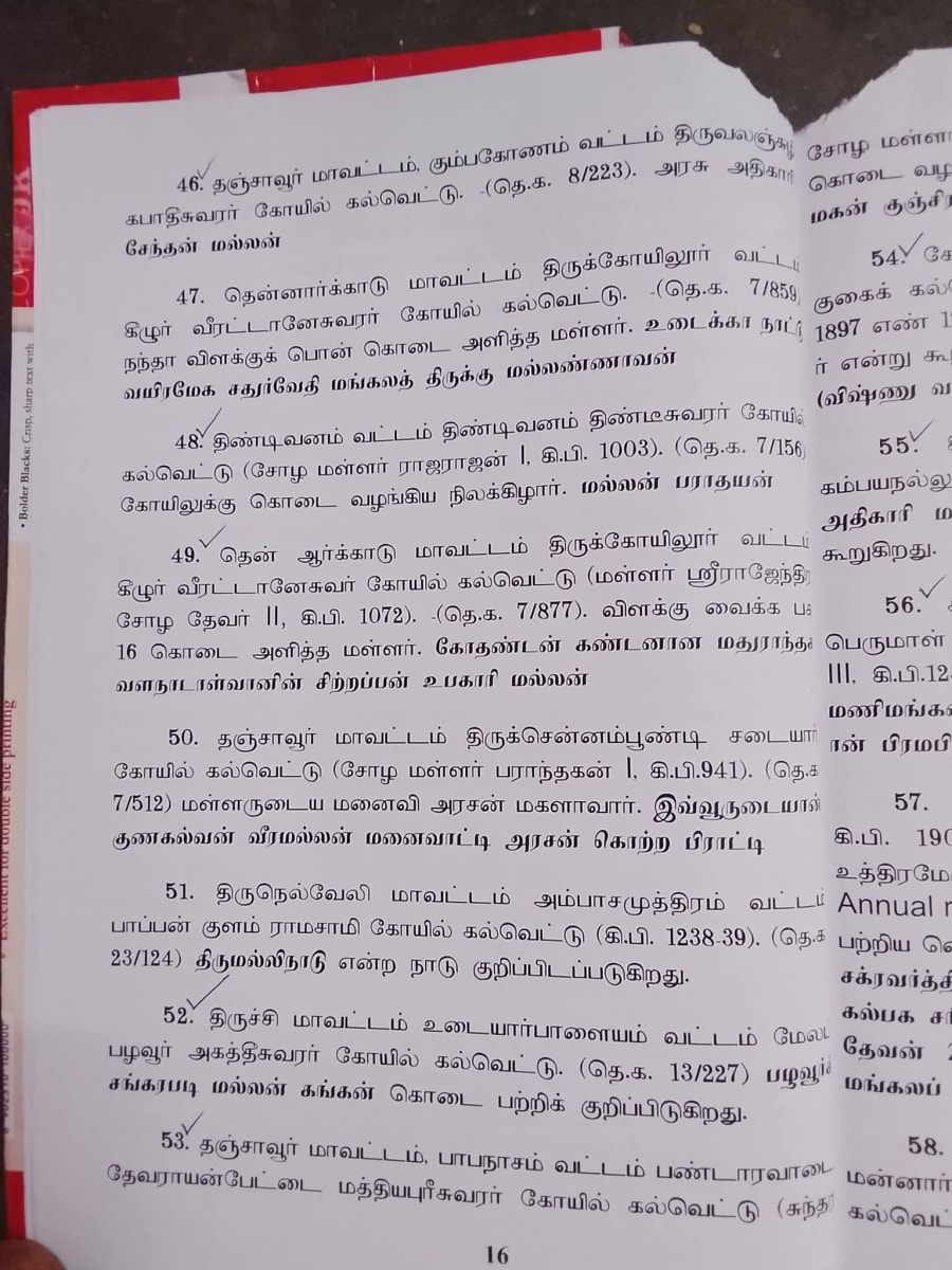 Ancient Inscriptions Mallar Pallar Chera Chola Pandiar | கல்வெட்டுகள் மூவேந்தர்கள் வம்சத்தை சேர்ந்த பள்ளர் மள்ளர்