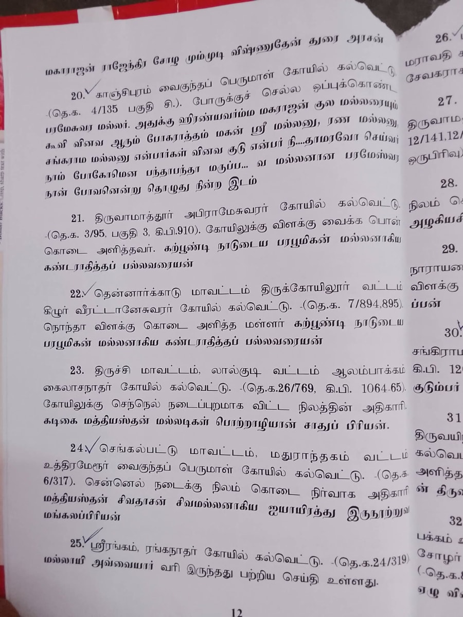 Ancient Inscriptions Mallar Pallar Chera Chola Pandiar | கல்வெட்டுகள் மூவேந்தர்கள் வம்சத்தை சேர்ந்த பள்ளர் மள்ளர்