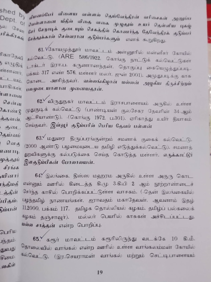 Ancient Inscriptions Mallar Pallar Chera Chola Pandiar | கல்வெட்டுகள் மூவேந்தர்கள் வம்சத்தை சேர்ந்த பள்ளர் மள்ளர்