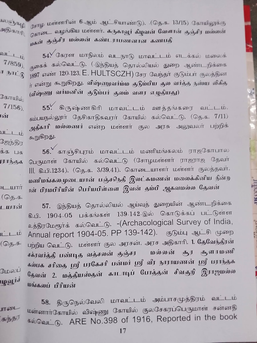 Ancient Inscriptions Mallar Pallar Chera Chola Pandiar | கல்வெட்டுகள் மூவேந்தர்கள் வம்சத்தை சேர்ந்த பள்ளர் மள்ளர்