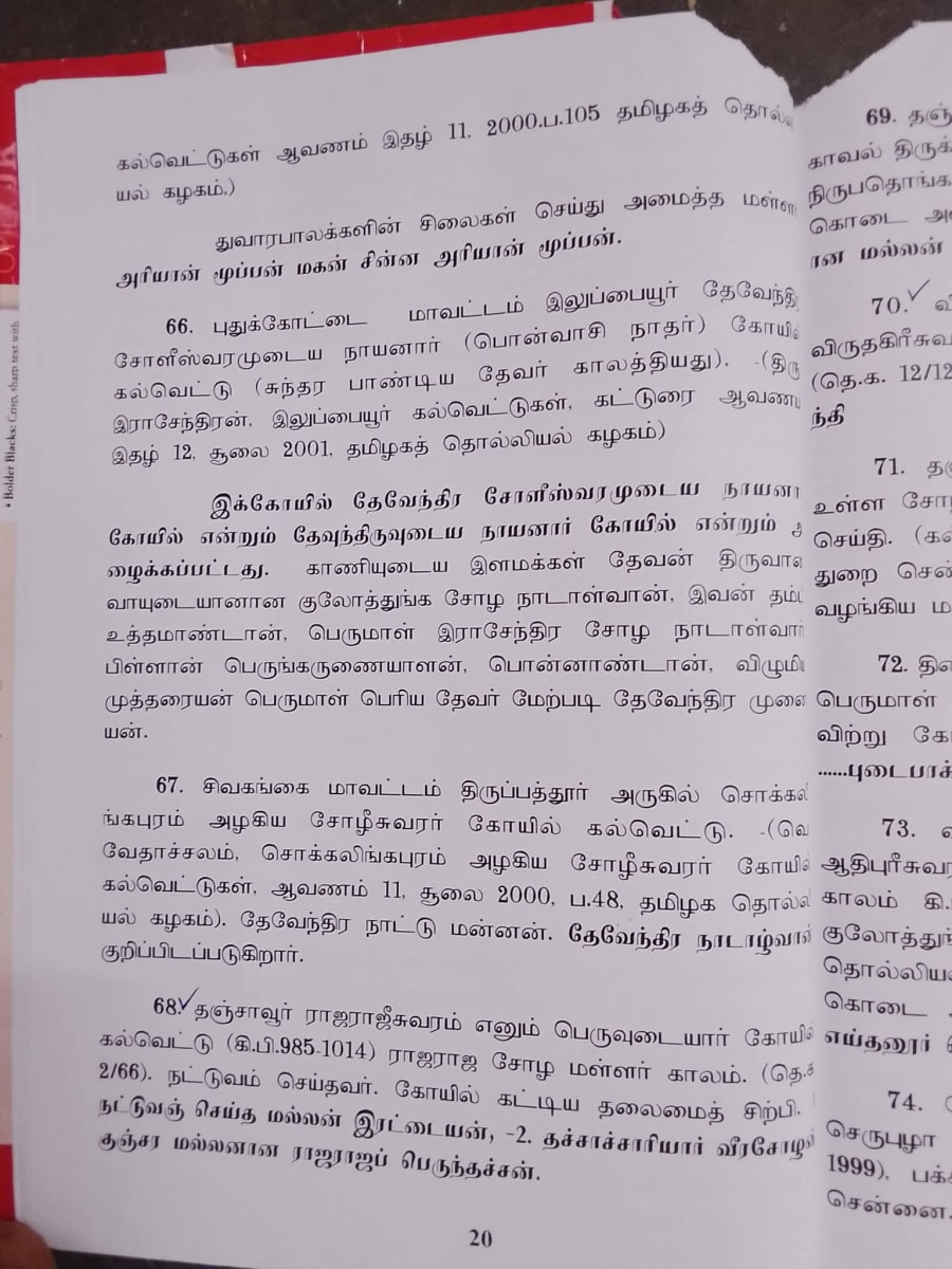 Ancient Inscriptions Mallar Pallar Chera Chola Pandiar | கல்வெட்டுகள் மூவேந்தர்கள் வம்சத்தை சேர்ந்த பள்ளர் மள்ளர்