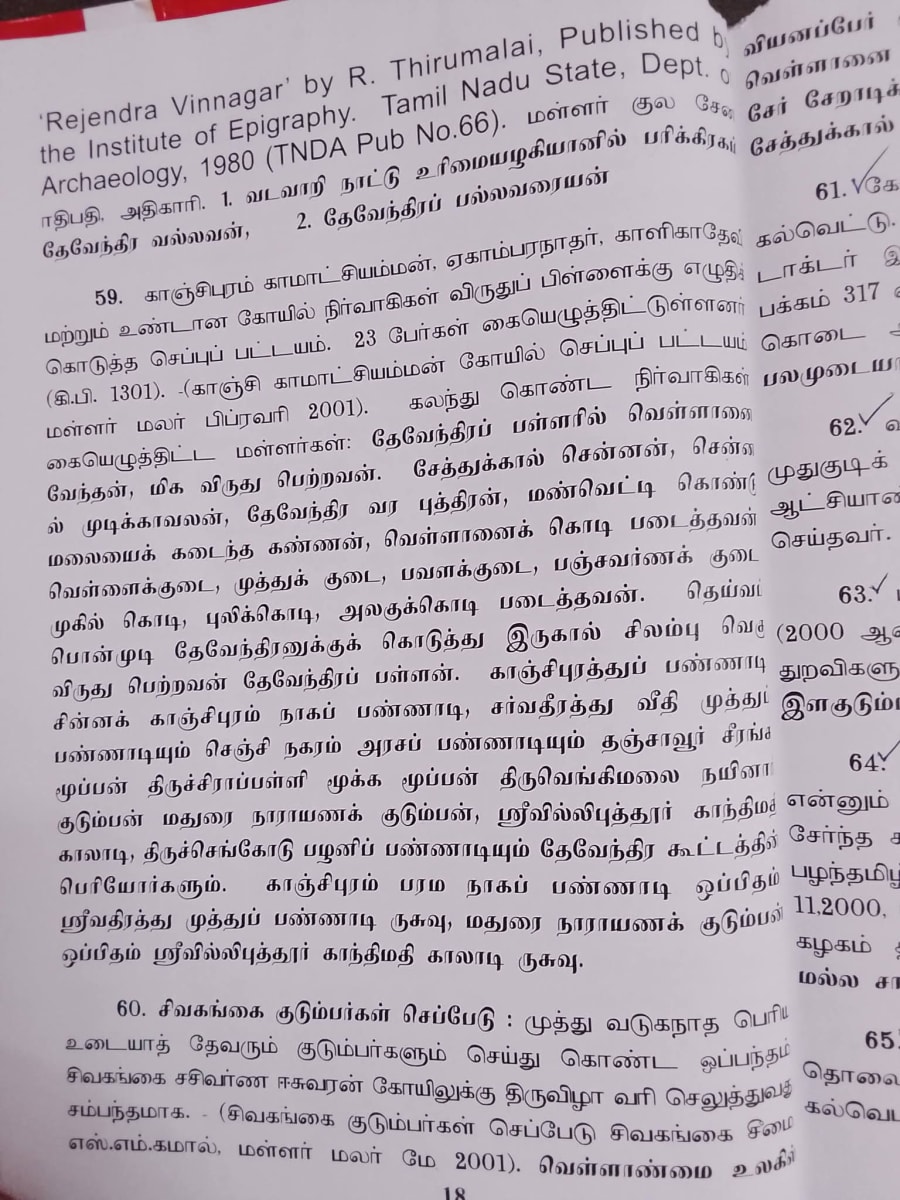 Ancient Inscriptions Mallar Pallar Chera Chola Pandiar | கல்வெட்டுகள் மூவேந்தர்கள் வம்சத்தை சேர்ந்த பள்ளர் மள்ளர்
