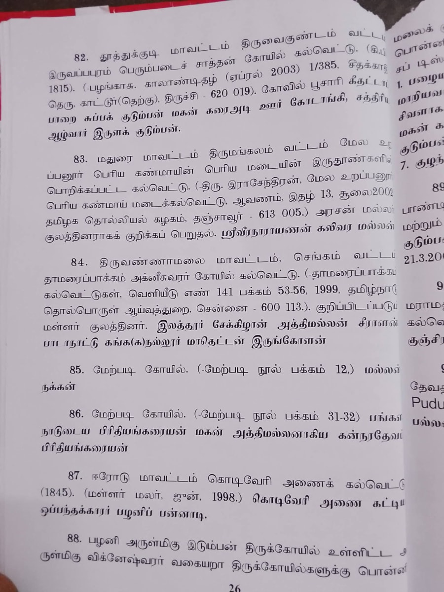 Ancient Inscriptions Mallar Pallar Chera Chola Pandiar | கல்வெட்டுகள் மூவேந்தர்கள் வம்சத்தை சேர்ந்த பள்ளர் மள்ளர்