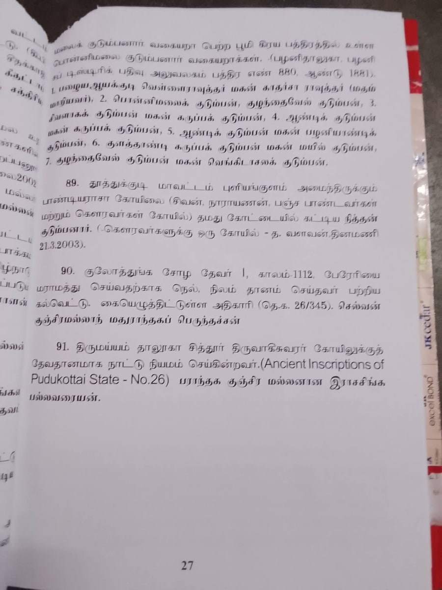 Ancient Inscriptions Mallar Pallar Chera Chola Pandiar | கல்வெட்டுகள் மூவேந்தர்கள் வம்சத்தை சேர்ந்த பள்ளர் மள்ளர்