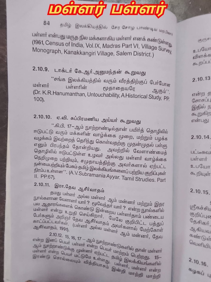Ancient Inscriptions Mallar Pallar Chera Chola Pandiar | கல்வெட்டுகள் மூவேந்தர்கள் வம்சத்தை சேர்ந்த பள்ளர் மள்ளர்