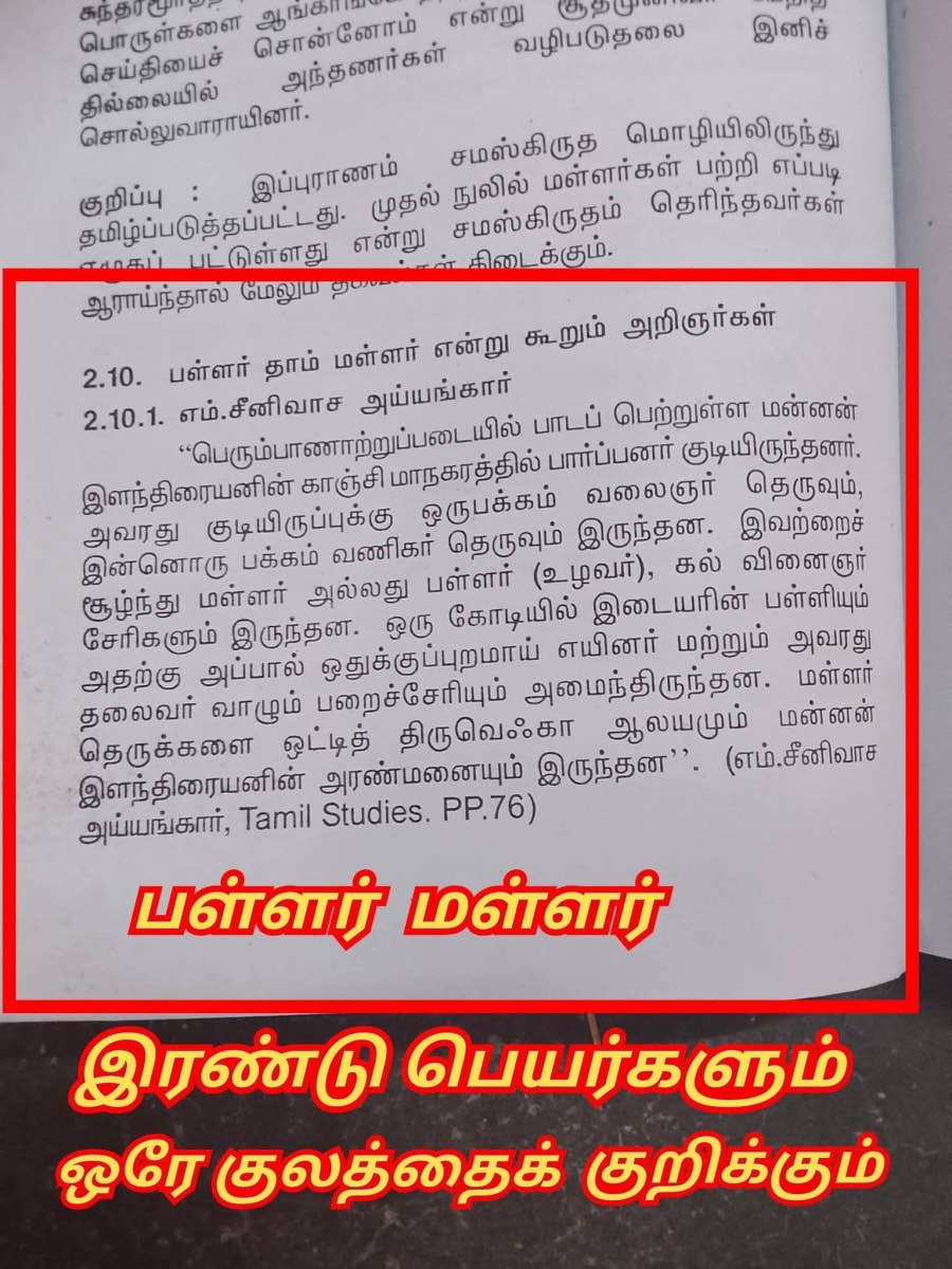 Ancient Inscriptions Mallar Pallar Chera Chola Pandiar | கல்வெட்டுகள் மூவேந்தர்கள் வம்சத்தை சேர்ந்த பள்ளர் மள்ளர்