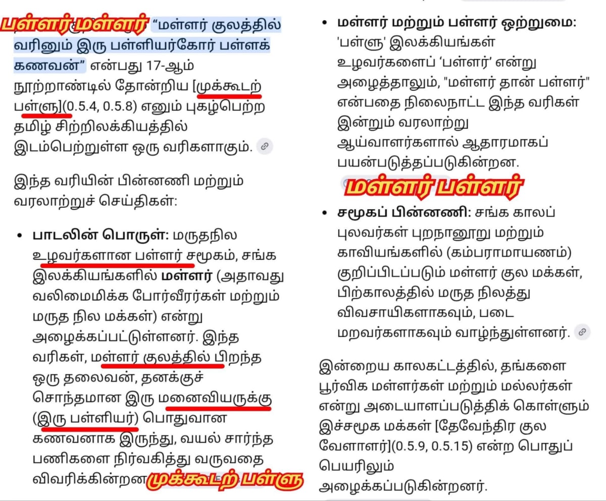 Ancient Inscriptions Mallar Pallar Chera Chola Pandiar | கல்வெட்டுகள் மூவேந்தர்கள் வம்சத்தை சேர்ந்த பள்ளர் மள்ளர்