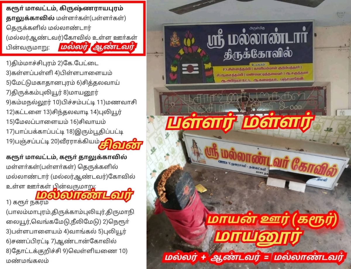 Pallar Pallan Enral Kadavul Arasan Enru Porul Pallar Mallar Ancient Kingdom God'S | பள்ளர் பள்ளன் என்றால் கடவுள் அரசன் என்று பொருள் Pallar Mallar Ancient Kingdom God's