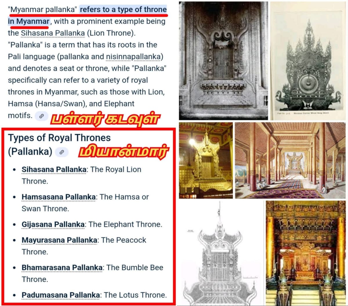 Pallar Pallan Enral Kadavul Arasan Enru Porul Pallar Mallar Ancient Kingdom God'S | பள்ளர் பள்ளன் என்றால் கடவுள் அரசன் என்று பொருள் Pallar Mallar Ancient Kingdom God's