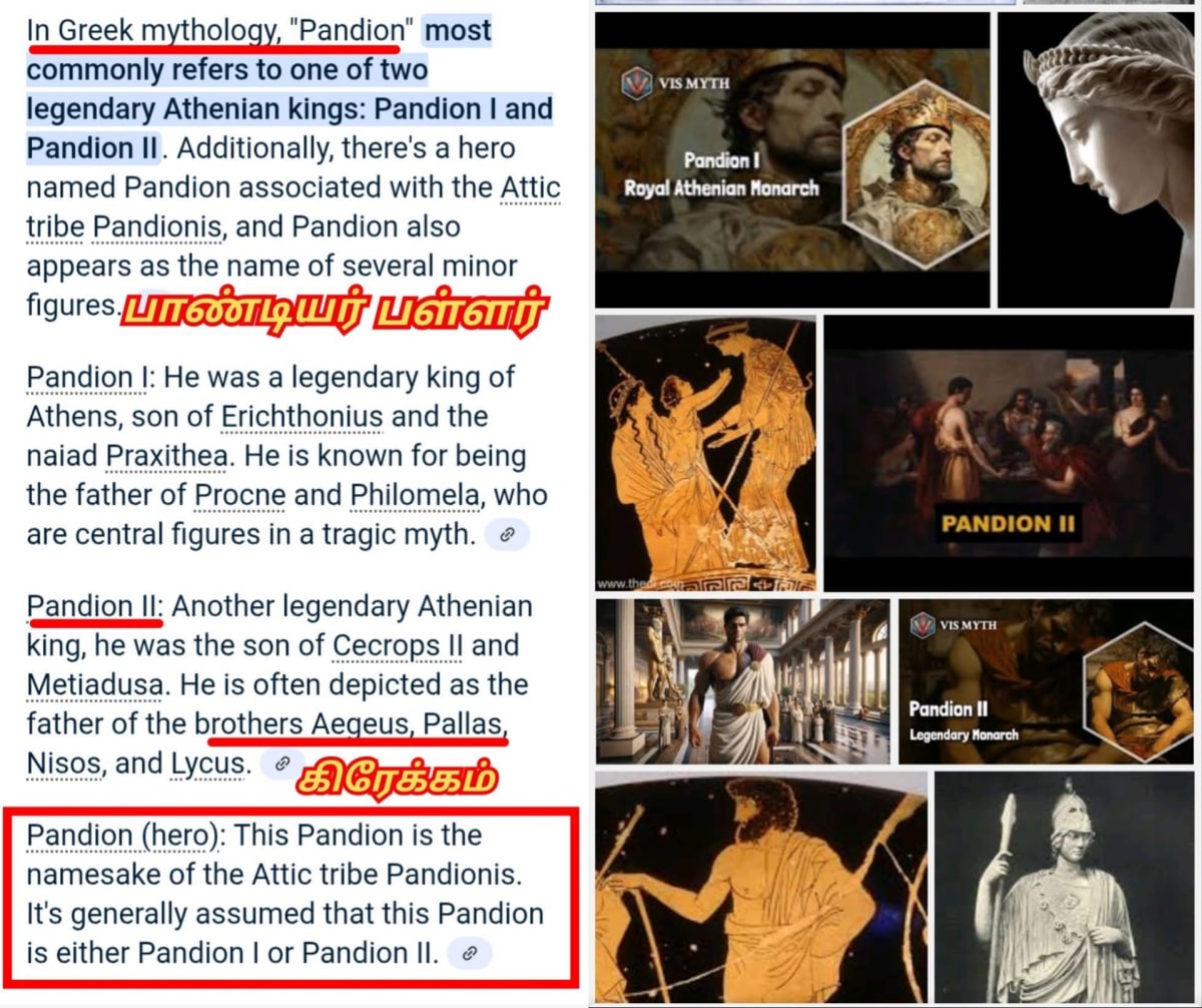 Pallar Pallan Enral Kadavul Arasan Enru Porul Pallar Mallar Ancient Kingdom God'S | பள்ளர் பள்ளன் என்றால் கடவுள் அரசன் என்று பொருள் Pallar Mallar Ancient Kingdom God's