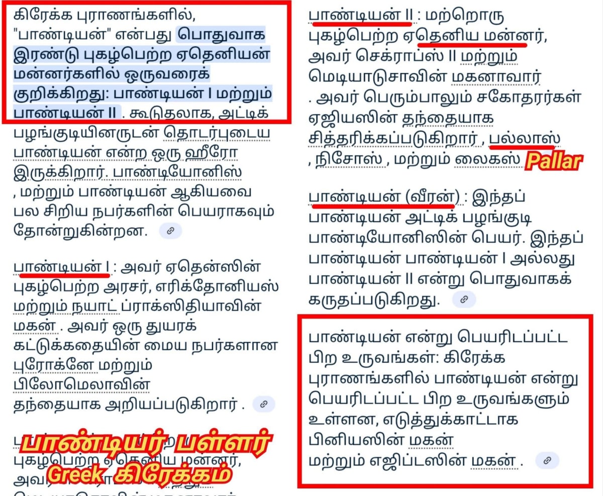Pallar Pallan Enral Kadavul Arasan Enru Porul Pallar Mallar Ancient Kingdom God'S | பள்ளர் பள்ளன் என்றால் கடவுள் அரசன் என்று பொருள் Pallar Mallar Ancient Kingdom God's