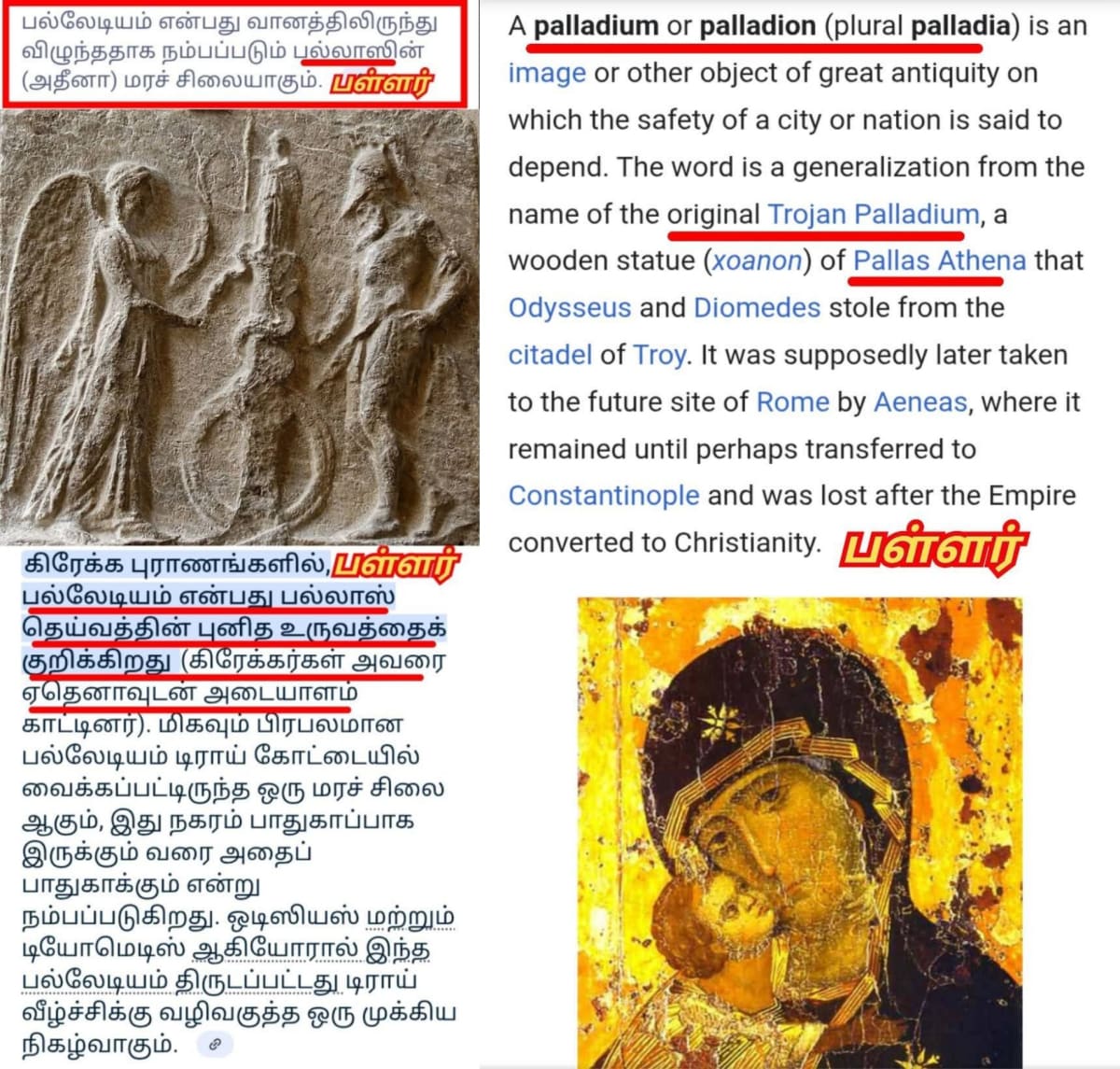 Pallar Pallan Enral Kadavul Arasan Enru Porul Pallar Mallar Ancient Kingdom God'S | பள்ளர் பள்ளன் என்றால் கடவுள் அரசன் என்று பொருள் Pallar Mallar Ancient Kingdom God's