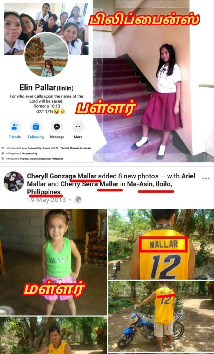 Mallar Pallar Irandum Ore Kulathaik Kurikkum Peyar Pallar Mallar World | மள்ளர் பள்ளர் இரண்டும் ஒரே குலத்தைக் குறிக்கும் பெயர் Pallar Mallar World