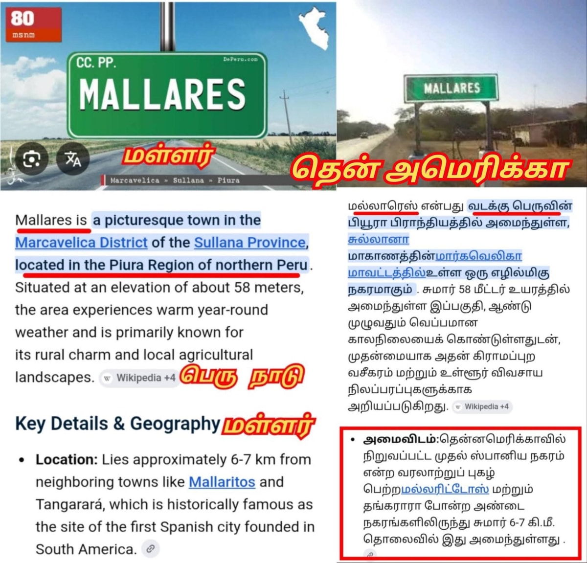 Mallar Pallar Irandum Ore Kulathaik Kurikkum Peyar Pallar Mallar World | மள்ளர் பள்ளர் இரண்டும் ஒரே குலத்தைக் குறிக்கும் பெயர் Pallar Mallar World