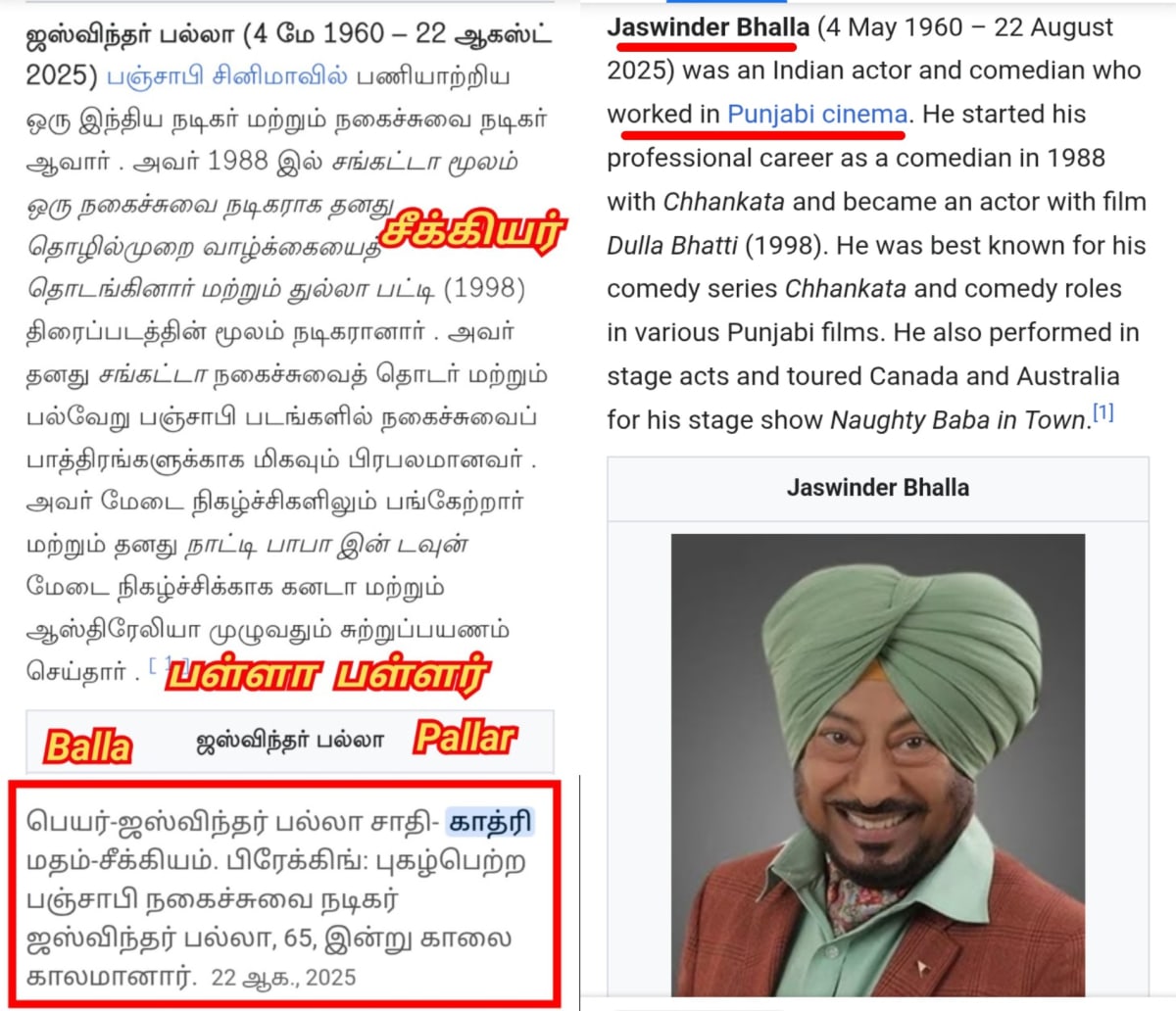 Seekkiyar Pallar Mallar Vamsathai Sernthavarkal Sikh Community Pallar Mallar | சீக்கியர் பள்ளர் மள்ளர் வம்சத்தை சேர்ந்தவர்கள் Sikh community Pallar Mallar