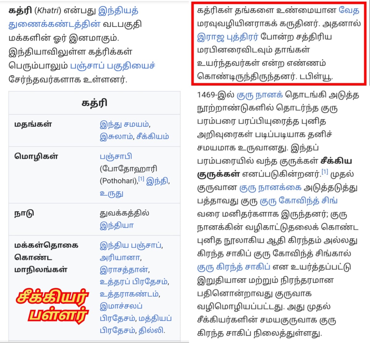 Seekkiyar Pallar Mallar Vamsathai Sernthavarkal Sikh Community Pallar Mallar | சீக்கியர் பள்ளர் மள்ளர் வம்சத்தை சேர்ந்தவர்கள் Sikh community Pallar Mallar