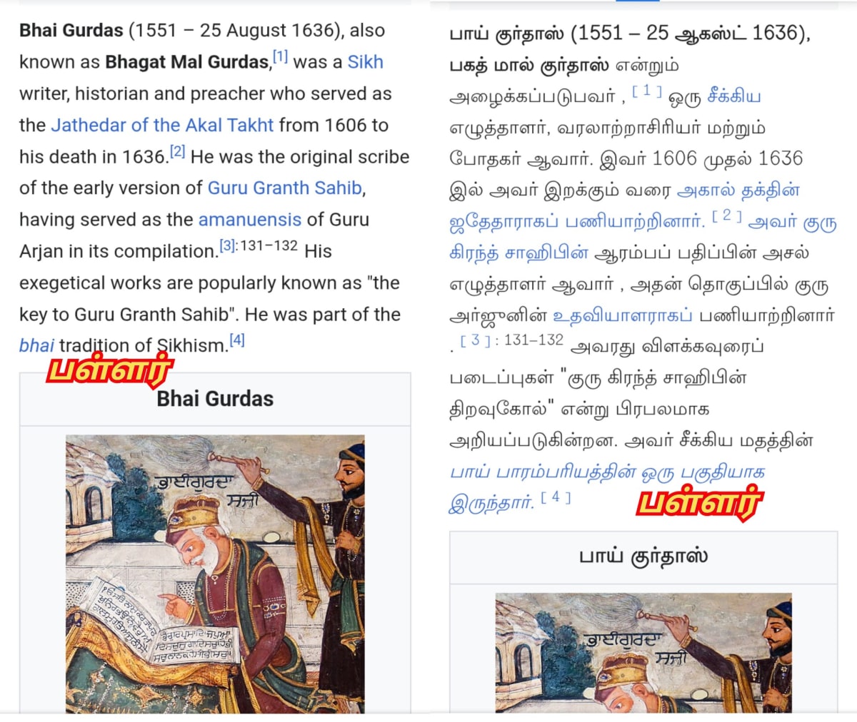 Seekkiyar Pallar Mallar Vamsathai Sernthavarkal Sikh Community Pallar Mallar | சீக்கியர் பள்ளர் மள்ளர் வம்சத்தை சேர்ந்தவர்கள் Sikh community Pallar Mallar