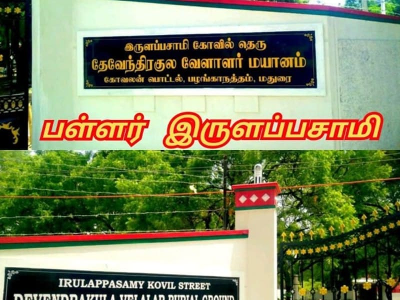 Irular Irula Pallar Mallar Irular Irula Pallar Mallar | இருளர் இருள பள்ளர் மள்ளர் Irular Irula Pallar Mallar