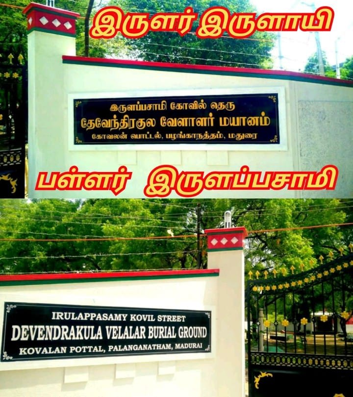 Irular Irula Pallar Mallar Irular Irula Pallar Mallar | இருளர் இருள பள்ளர் மள்ளர் Irular Irula Pallar Mallar