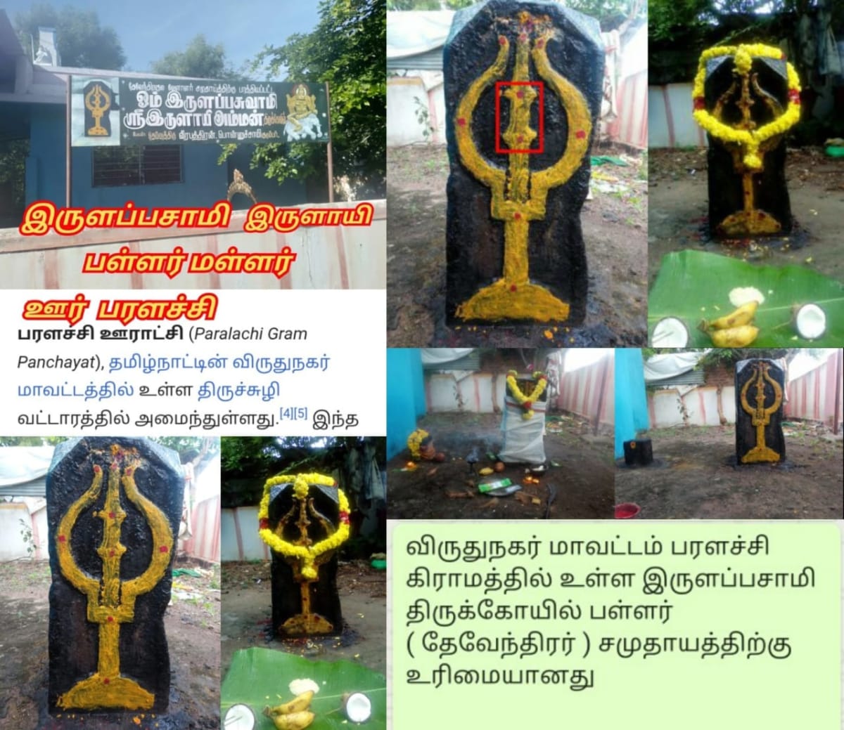 Irular Irula Pallar Mallar Irular Irula Pallar Mallar | இருளர் இருள பள்ளர் மள்ளர் Irular Irula Pallar Mallar