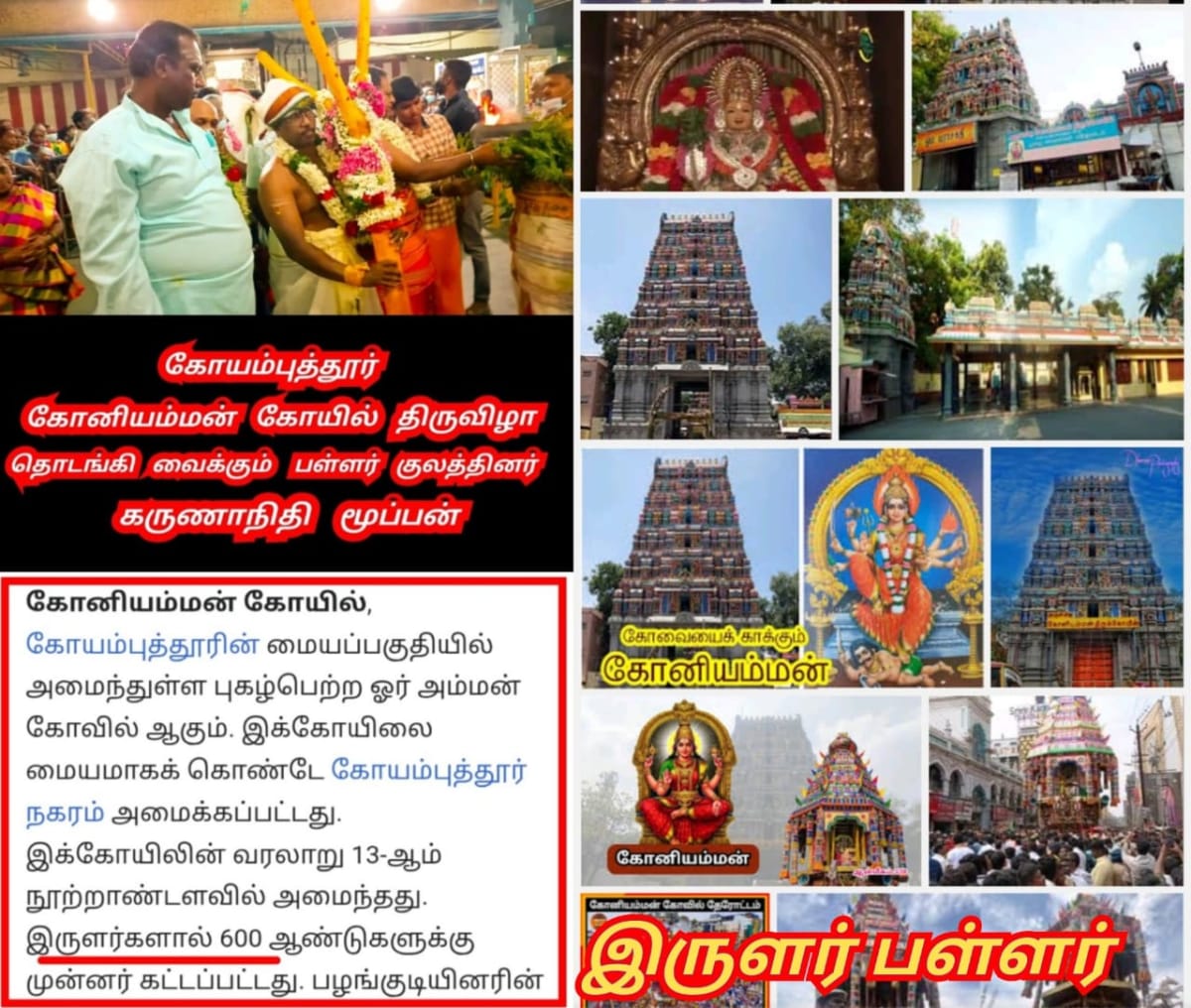 Irular Irula Pallar Mallar Irular Irula Pallar Mallar | இருளர் இருள பள்ளர் மள்ளர் Irular Irula Pallar Mallar