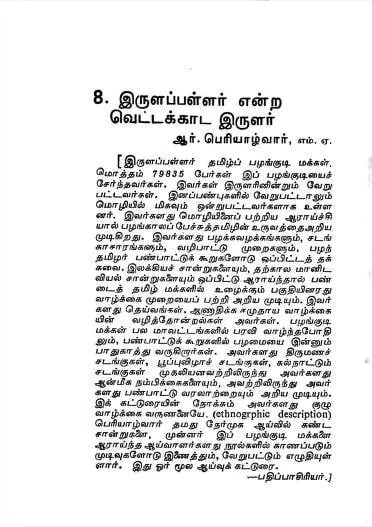 Irular Irula Pallar Mallar Irular Irula Pallar Mallar | இருளர் இருள பள்ளர் மள்ளர் Irular Irula Pallar Mallar