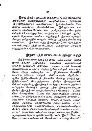 Irular Irula Pallar Mallar Irular Irula Pallar Mallar | இருளர் இருள பள்ளர் மள்ளர் Irular Irula Pallar Mallar