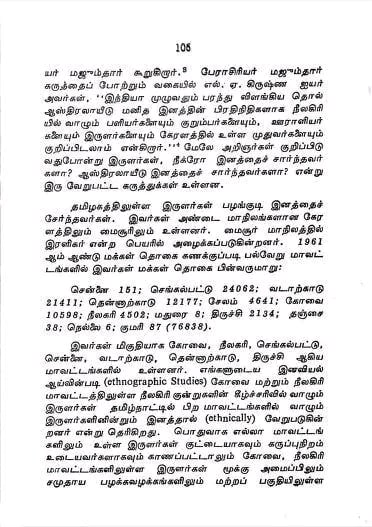 Irular Irula Pallar Mallar Irular Irula Pallar Mallar | இருளர் இருள பள்ளர் மள்ளர் Irular Irula Pallar Mallar