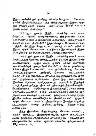 Irular Irula Pallar Mallar Irular Irula Pallar Mallar | இருளர் இருள பள்ளர் மள்ளர் Irular Irula Pallar Mallar
