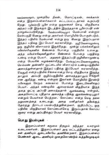 Irular Irula Pallar Mallar Irular Irula Pallar Mallar | இருளர் இருள பள்ளர் மள்ளர் Irular Irula Pallar Mallar