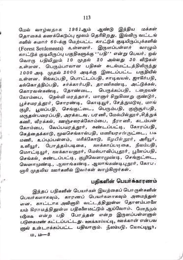 Irular Irula Pallar Mallar Irular Irula Pallar Mallar | இருளர் இருள பள்ளர் மள்ளர் Irular Irula Pallar Mallar