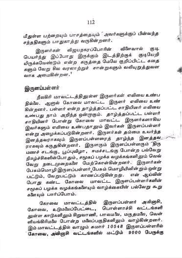 Irular Irula Pallar Mallar Irular Irula Pallar Mallar | இருளர் இருள பள்ளர் மள்ளர் Irular Irula Pallar Mallar