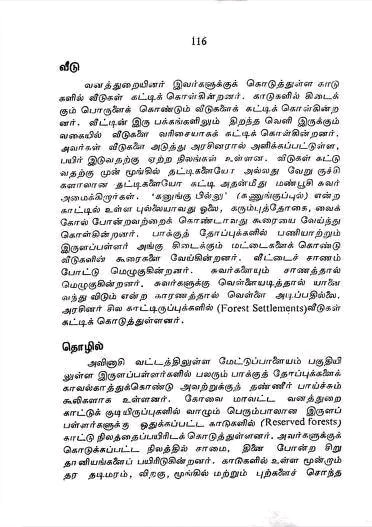 Irular Irula Pallar Mallar Irular Irula Pallar Mallar | இருளர் இருள பள்ளர் மள்ளர் Irular Irula Pallar Mallar